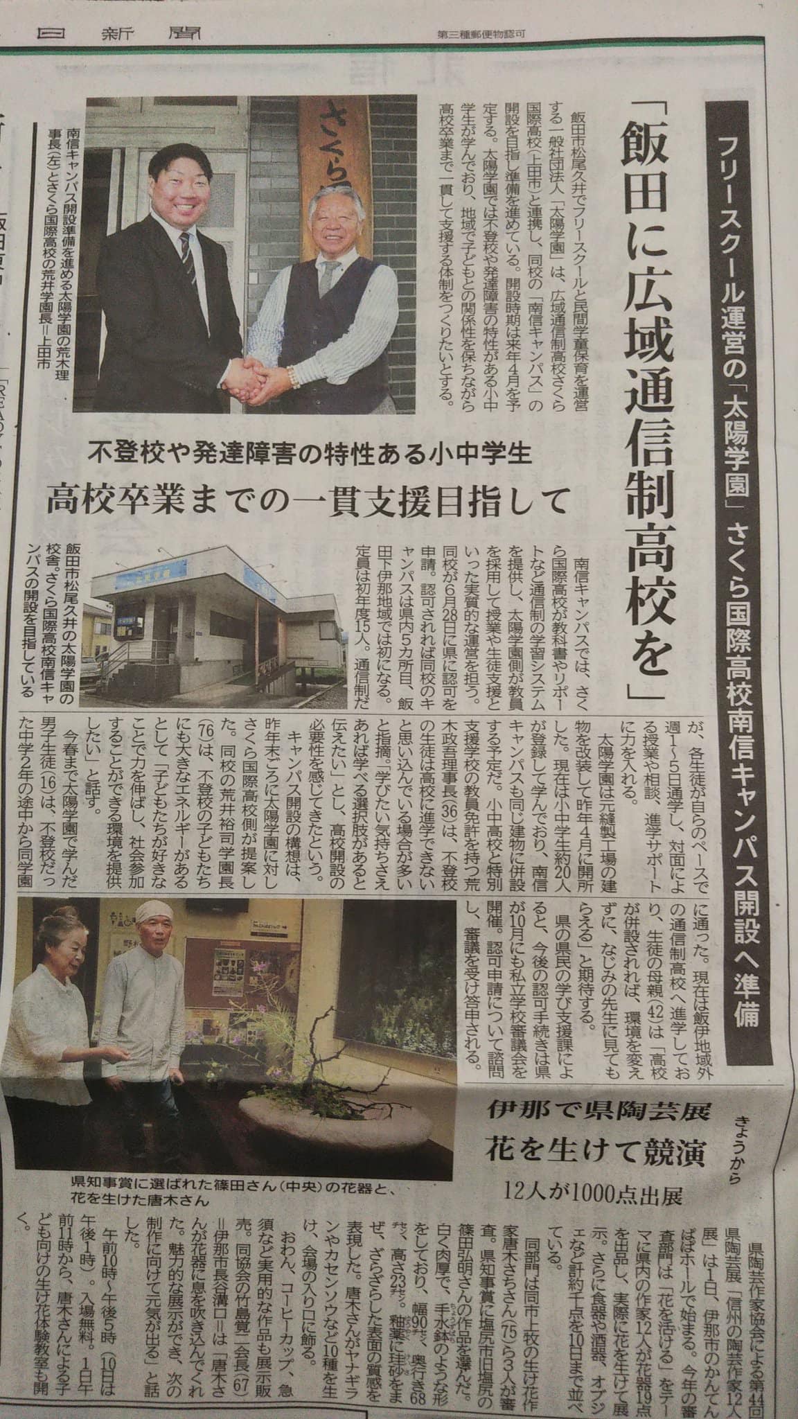 信濃毎日新聞に掲載されました