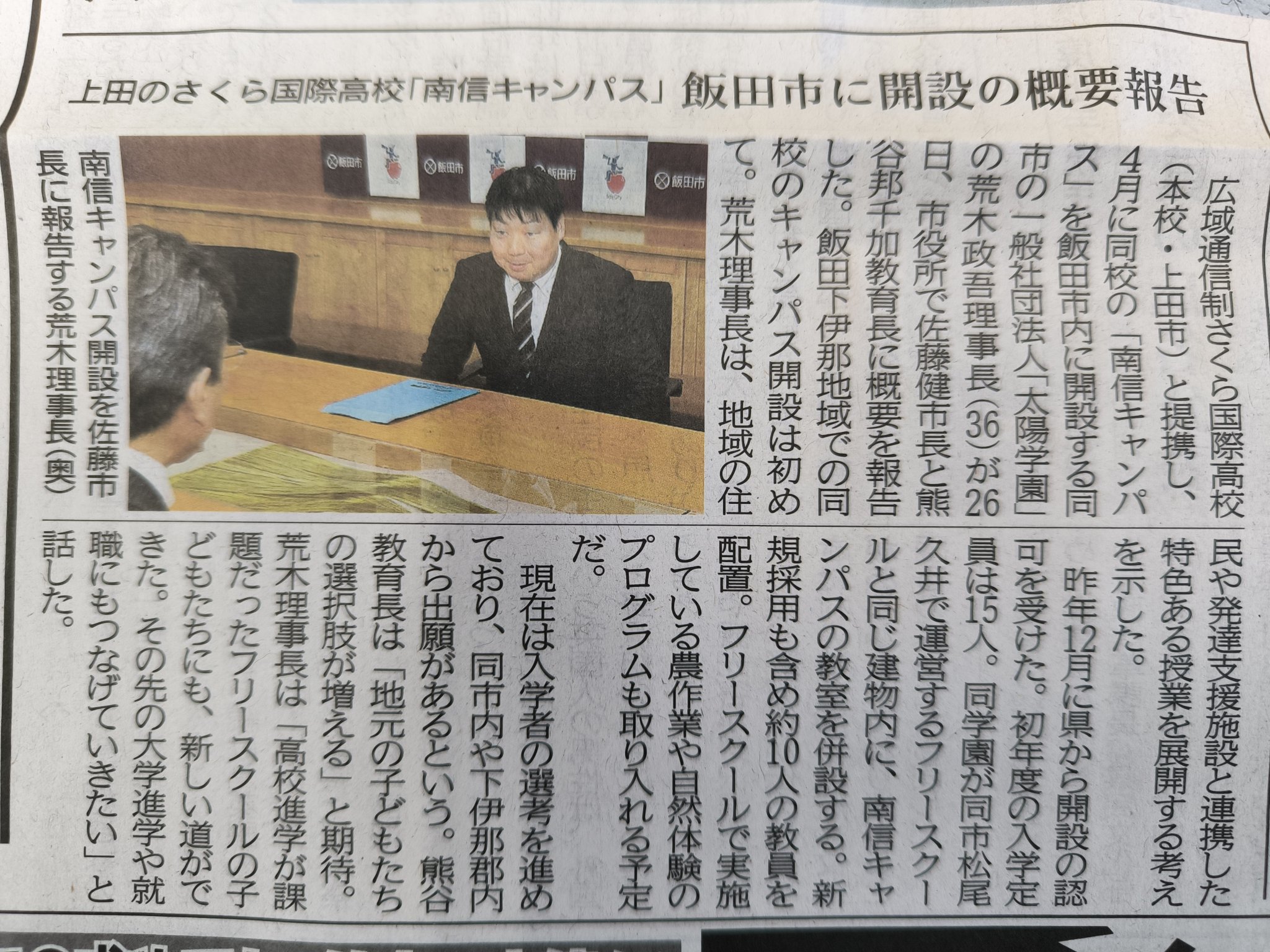 信濃毎日新聞に掲載されました。