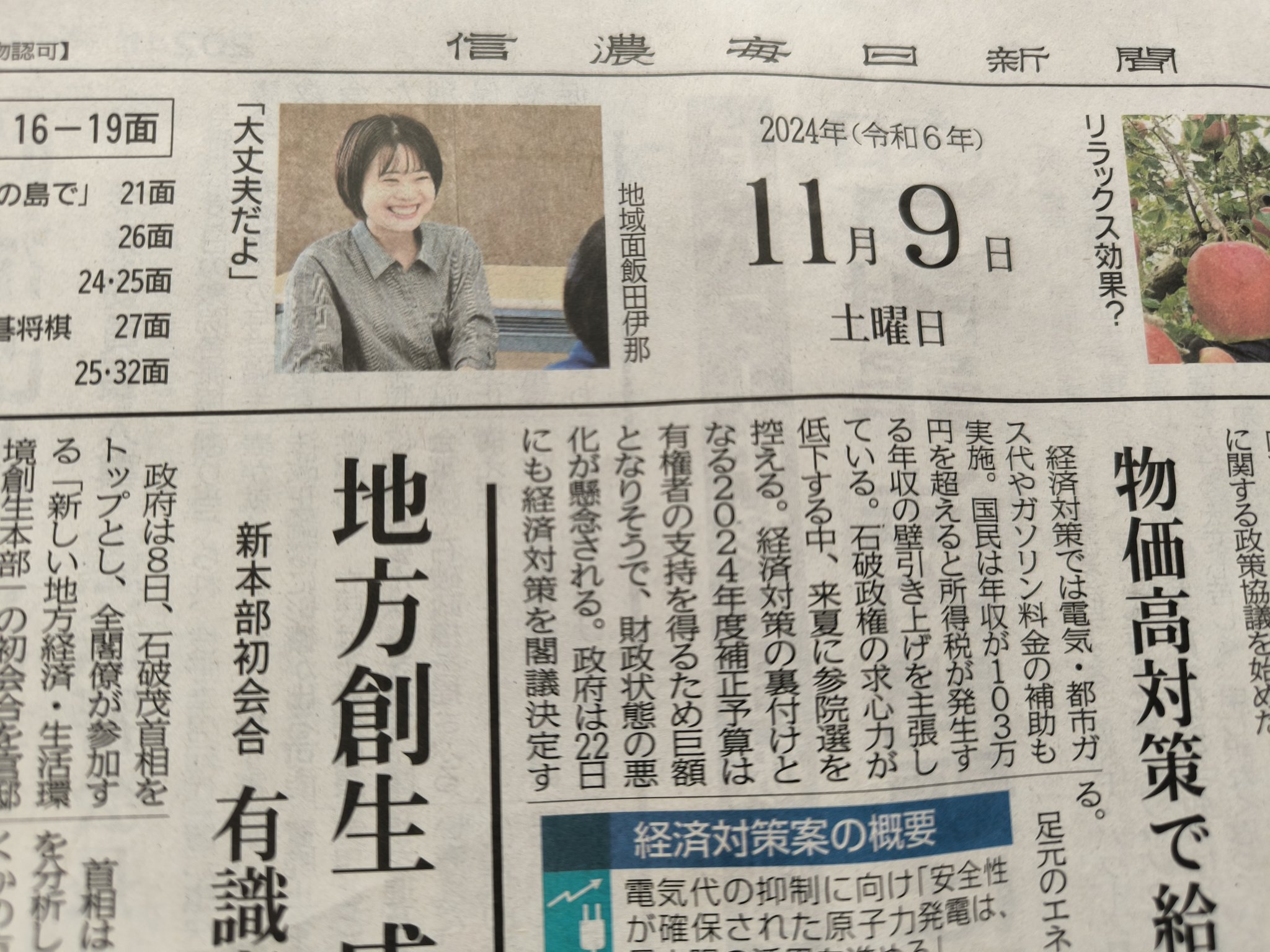 本日の信濃毎日新聞で「太陽学園・フリースクール」、「北沢さん」の記事が掲載されました