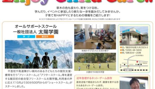 太陽学園の事が月刊いいだ１１月号で掲載されました