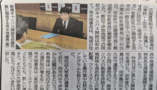 南信州新聞に掲載されました