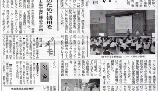 2021年7月11日 南信州新聞に掲載されました