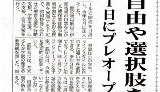 2021年9月1日 南信州新聞に掲載されました