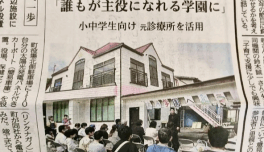 開校式の様子を新聞に掲載していただきました