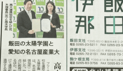 名古屋産業大学と連携協定・受験協定を締結しました