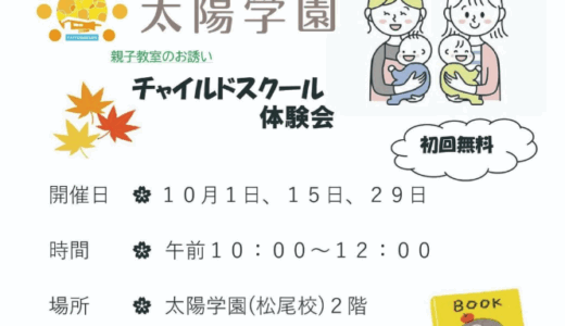 チャイルドスクールいよいよ始動します🐥