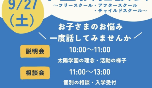 入学相談受付会を開催します