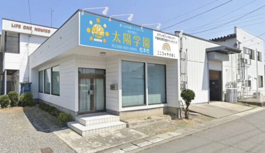 太陽学園 松本校開校予定のお知らせ