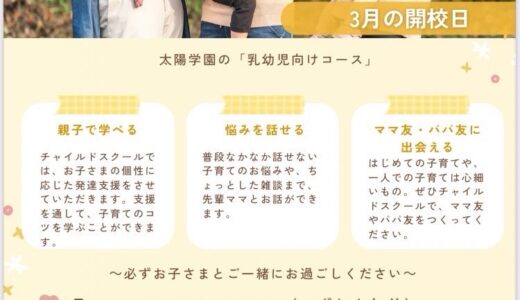 飯田校 チャイルドスクール3月の開校日のお知らせ