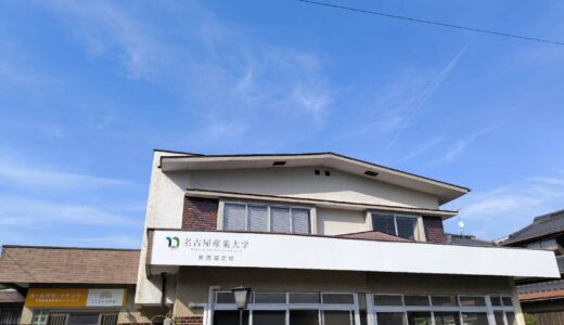 「名古屋産業大学 南信協定校」「オールサポートセンター」の看板がつきました