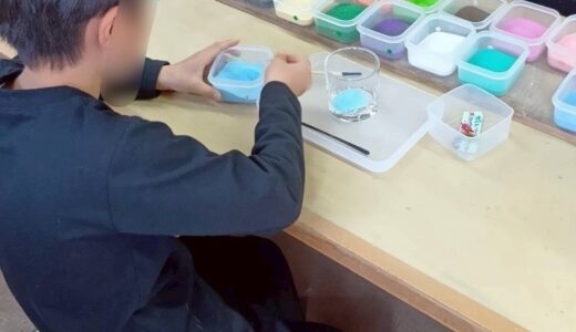 校外学習