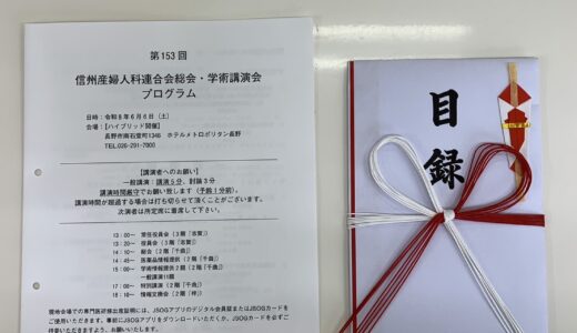 おぎゃー献金、採択のお知らせ